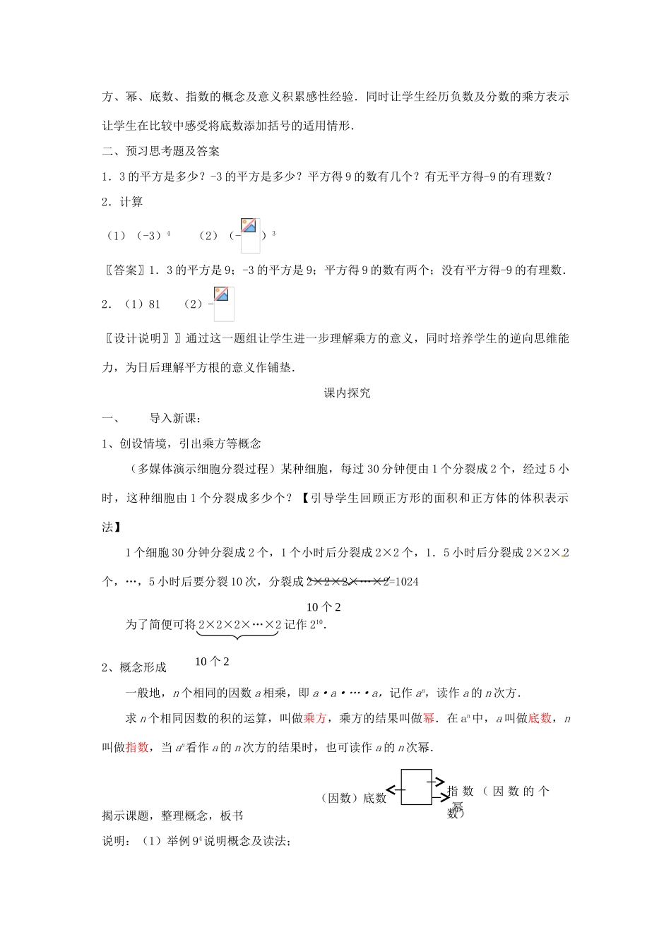 江苏省南通市海安县李堡镇初级中学七年级数学上册 第一章《有理数的乘方》课案（教师用） 新人教版_第3页