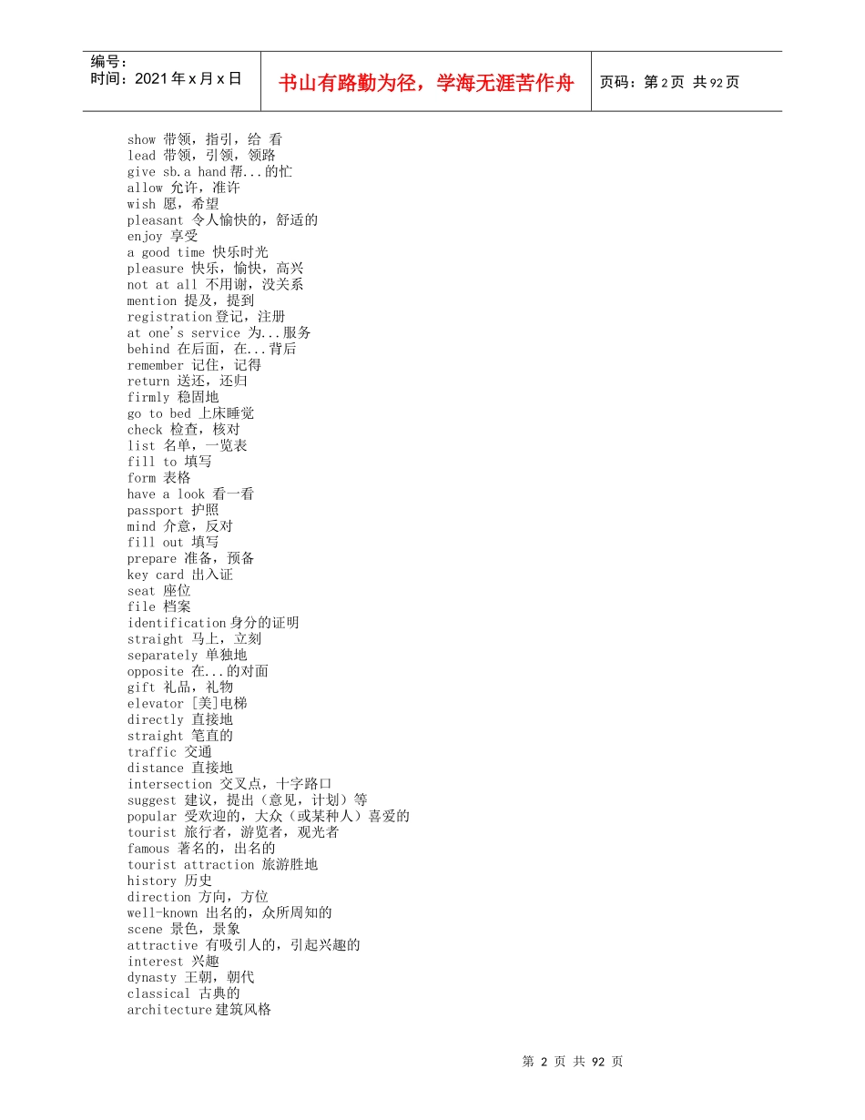 五星级酒店英语大全(2)_第2页