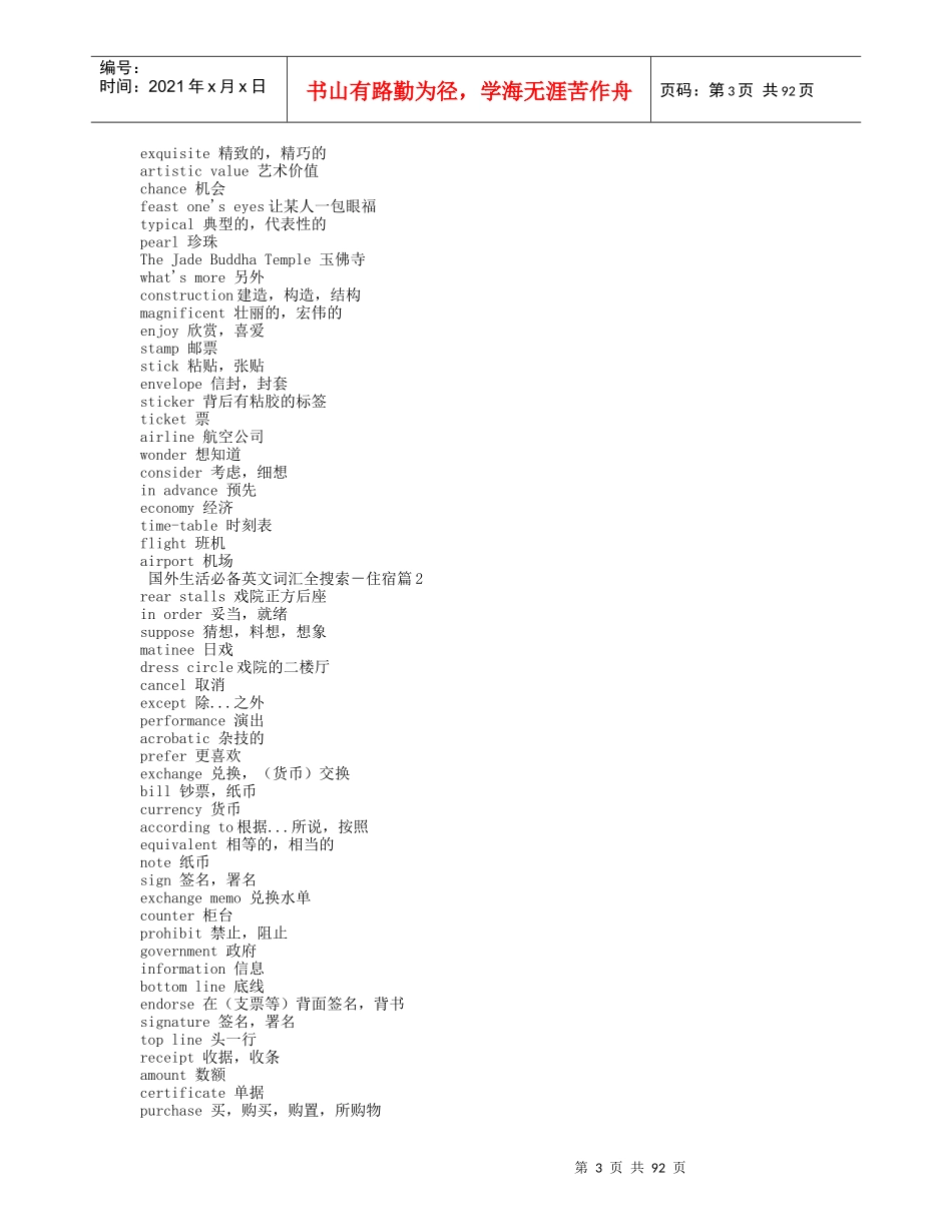 五星级酒店英语大全(2)_第3页