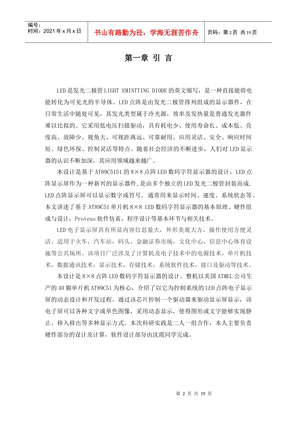 8×8点阵LED数码字符显示器的硬件设计_第2页