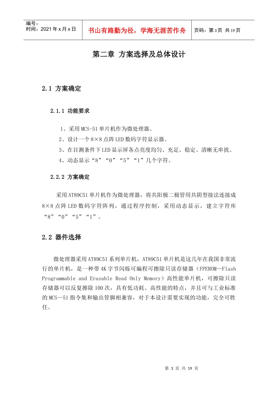 8×8点阵LED数码字符显示器的硬件设计_第3页