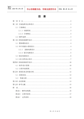 8×8点阵LED数码字符显示器的硬件设计