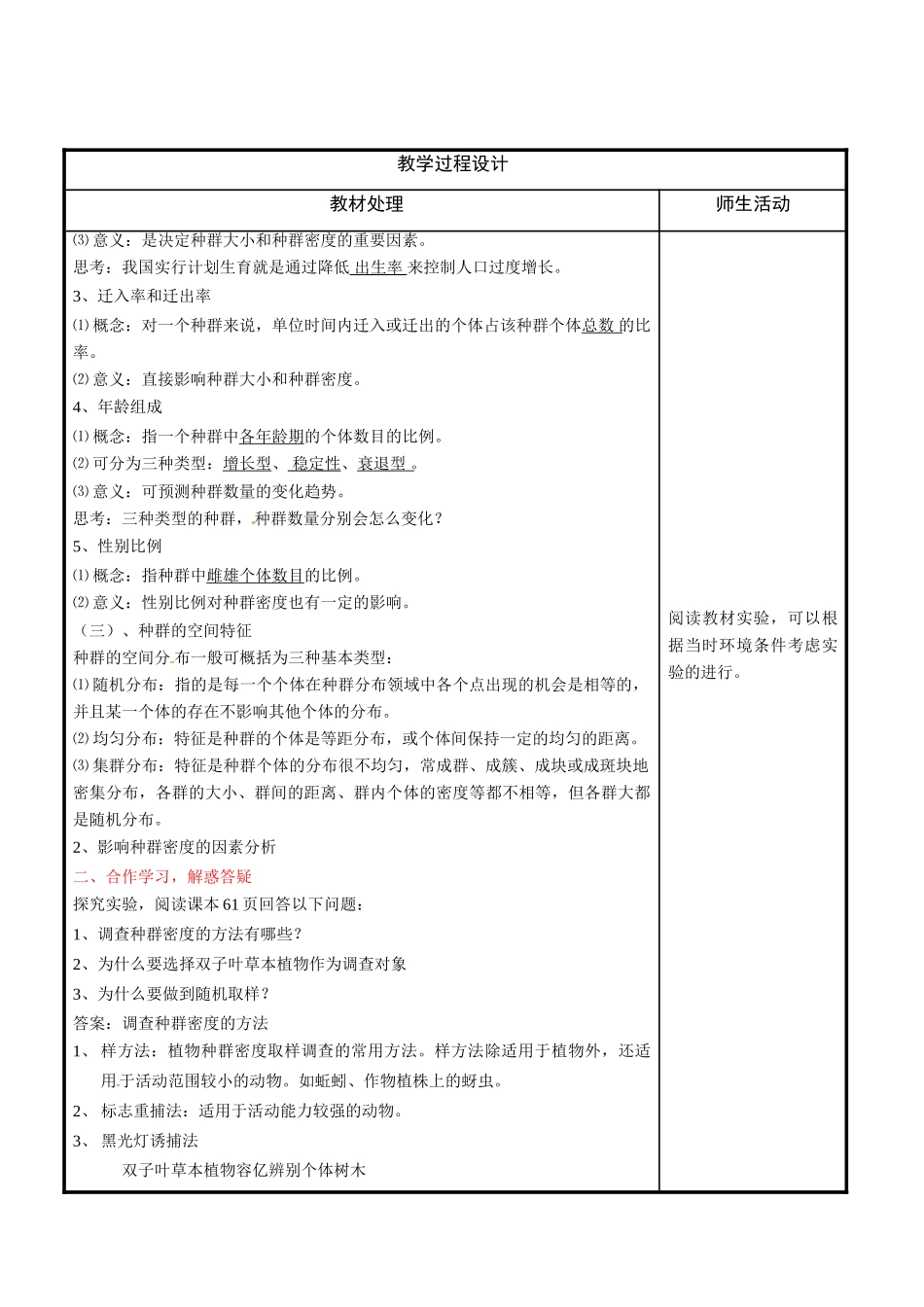 高中生物 第四章 种群和群落 4.1 种群的特征教案 新人教版必修3-新人教版高二必修3生物教案_第3页