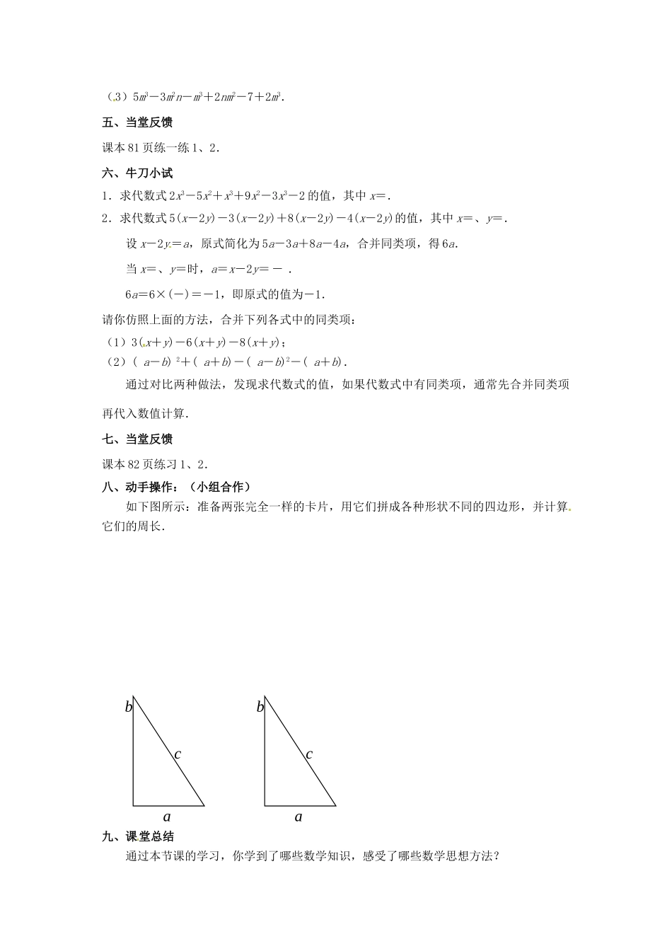 江苏省东台市唐洋镇中学七年级数学上册《3.4 合并同类项》教案2 （新版）苏科版_第3页