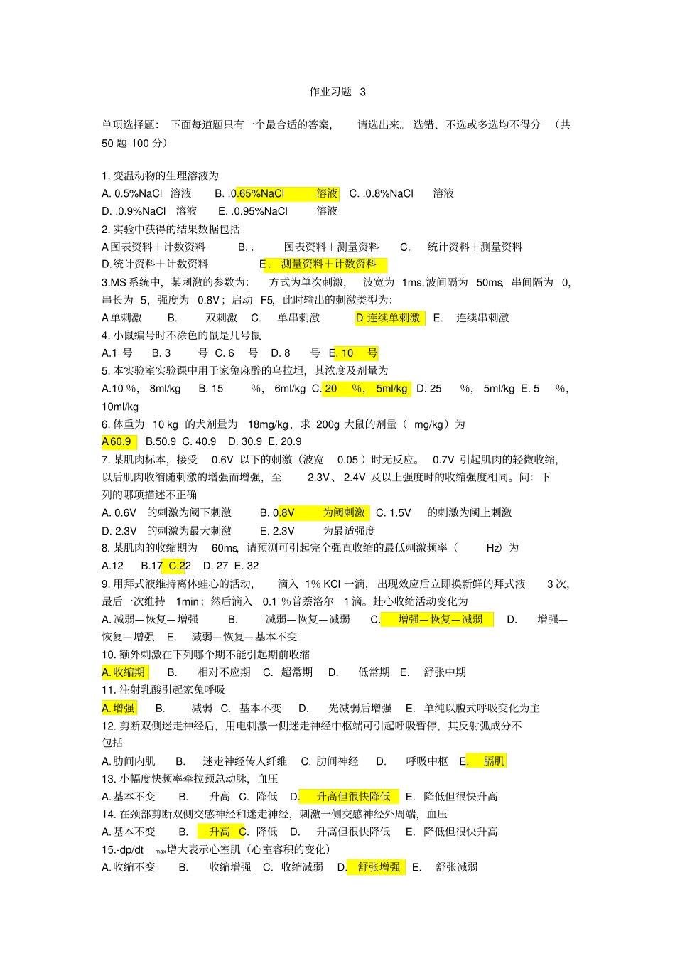 (完整版)实验生理科学(含答案)_第1页