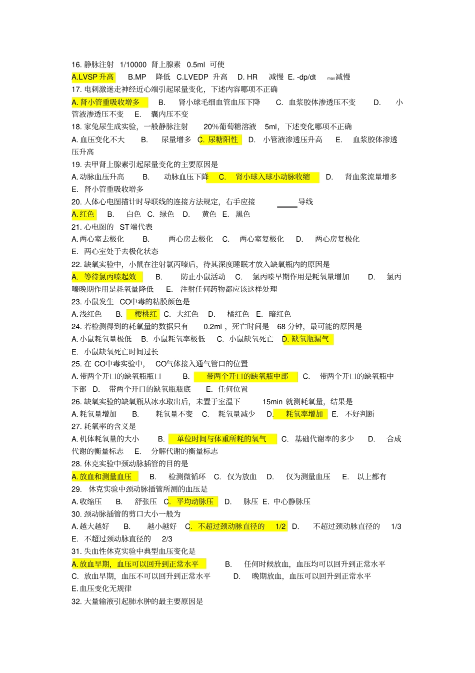 (完整版)实验生理科学(含答案)_第2页