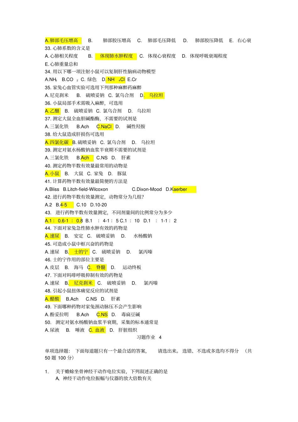(完整版)实验生理科学(含答案)_第3页