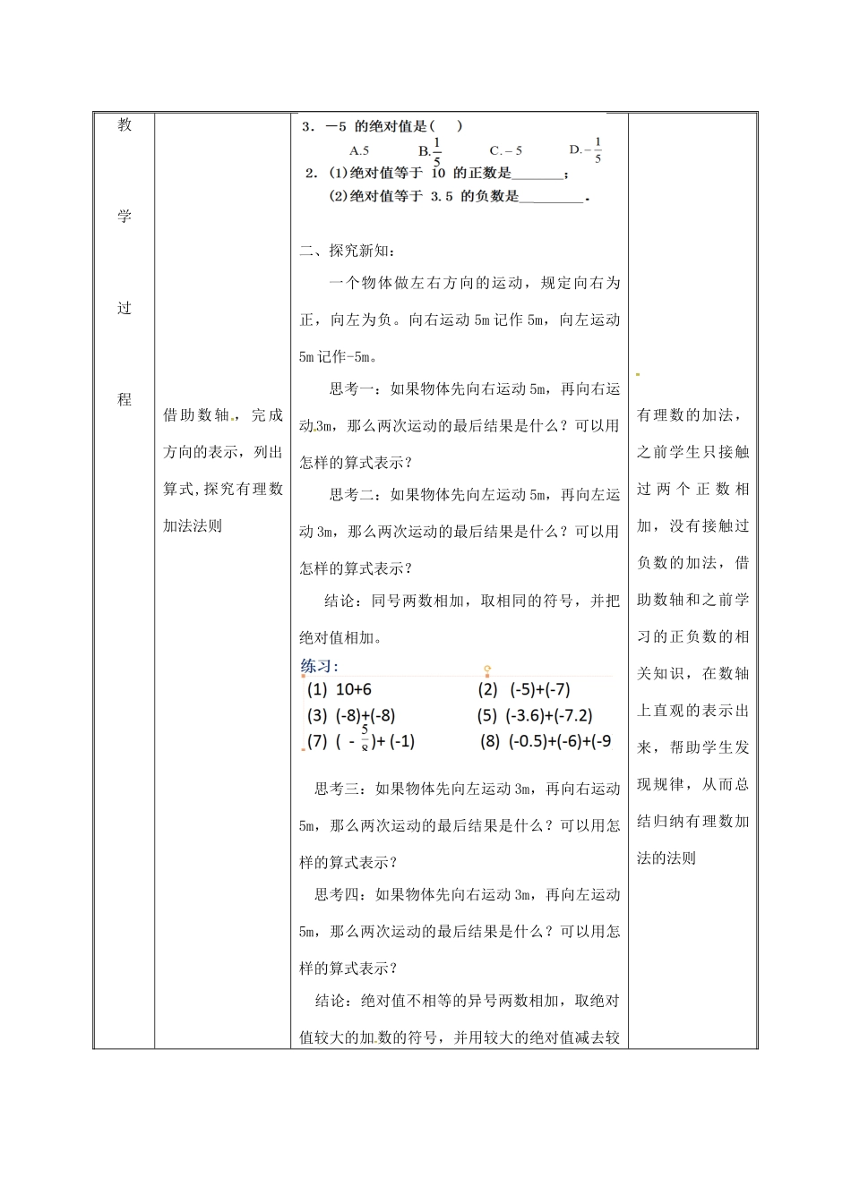 湖南省益阳市资阳区迎丰桥镇七年级数学上册 第一章 有理数 1.3 有理数的加减法 1.3.1 有理数的加法（第1课时）教案 （新版）新人教版-（新版）新人教版初中七年级上册数学教案_第3页