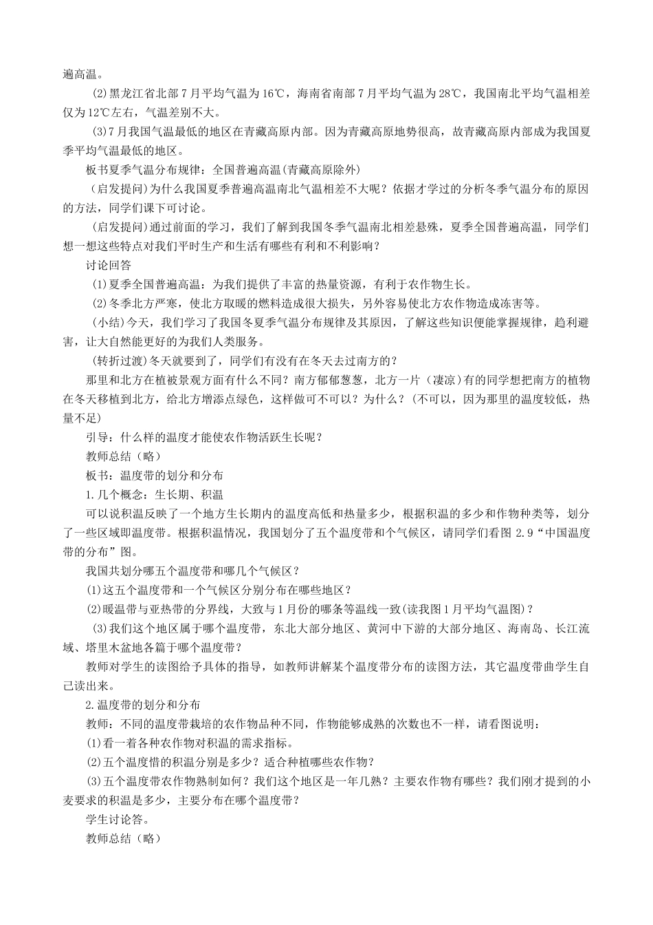 八年级地理上册 2.2 复杂多样的气候教案 晋教版-人教版初中八年级上册地理教案_第2页