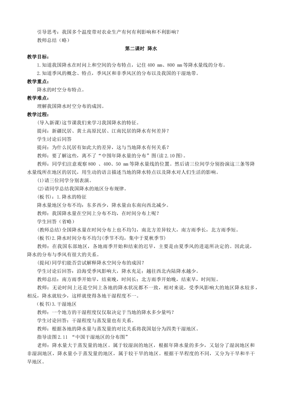 八年级地理上册 2.2 复杂多样的气候教案 晋教版-人教版初中八年级上册地理教案_第3页