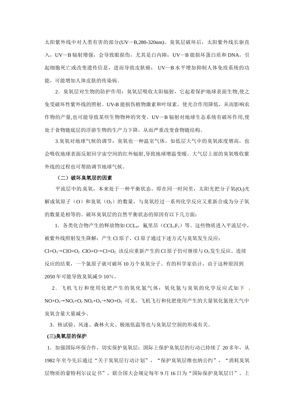 八年级生物下册 252 环境的污染与保护（教案）苏科版_第2页