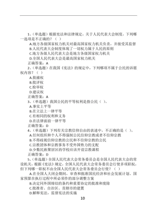 宪法题库(一)--普法考试