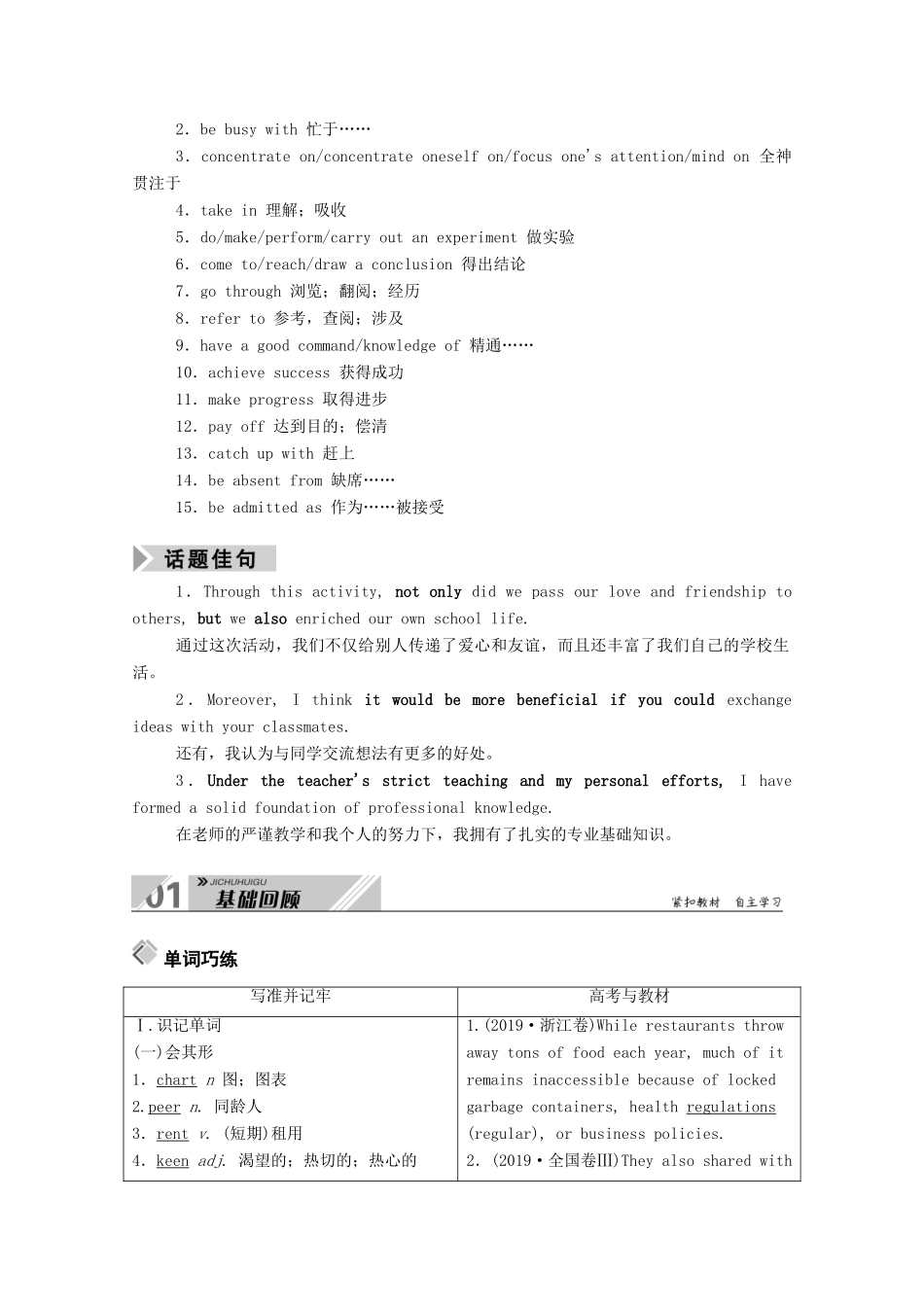 高考英语一轮总复习 Module 2 Highlights of My Senior Year（教师用书）教案 外研版选修7-外研版高三选修7英语教案_第2页