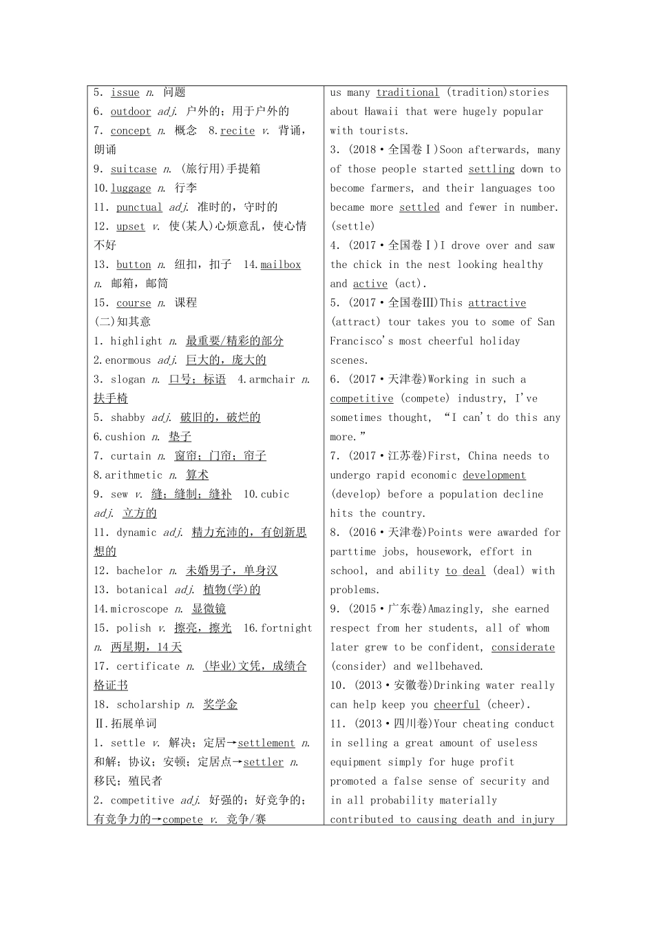 高考英语一轮总复习 Module 2 Highlights of My Senior Year（教师用书）教案 外研版选修7-外研版高三选修7英语教案_第3页