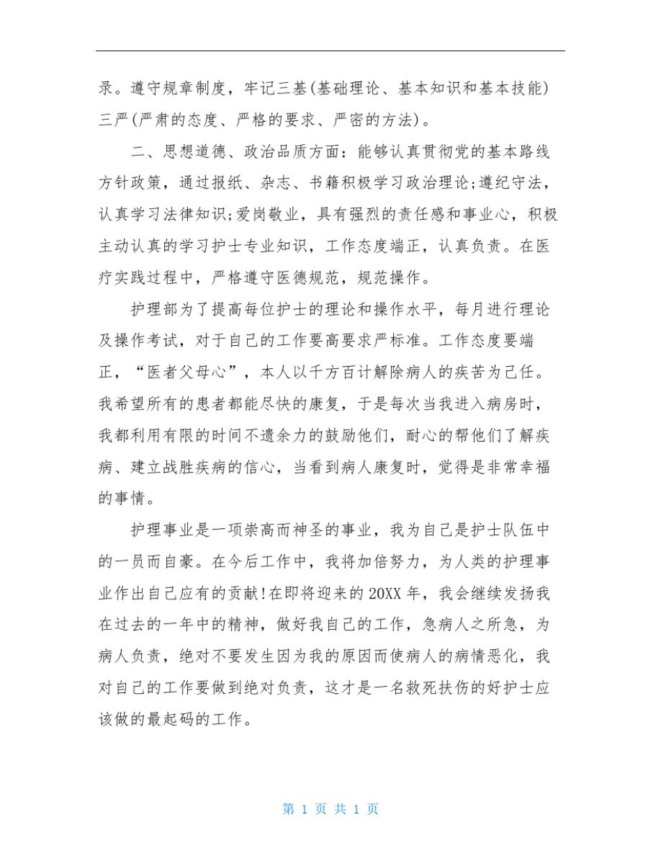 全院护士大会表态发言稿_第2页