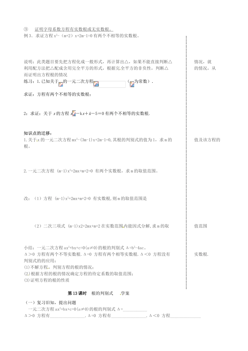 江苏省丹阳市八中九年级数学《第13课时 课题：根的判别式》教学案_第2页