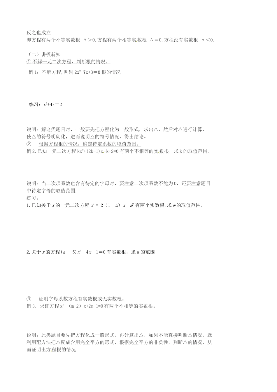 江苏省丹阳市八中九年级数学《第13课时 课题：根的判别式》教学案_第3页