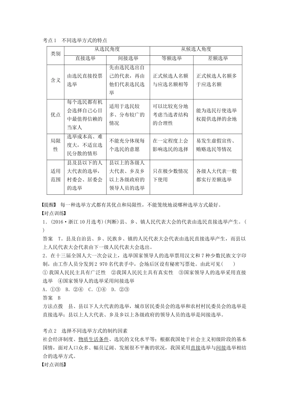 （浙江专用版）高考政治大一轮复习 第五单元 公民的政治生活 第十三课 我国公民的政治参与讲义-人教版高三全册政治教案_第2页