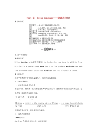 高中英语 Unit 4 Friends forever Part Ⅱ Using language——定语从句（1）教案 外研版必修第一册-外研版高一第一册英语教案