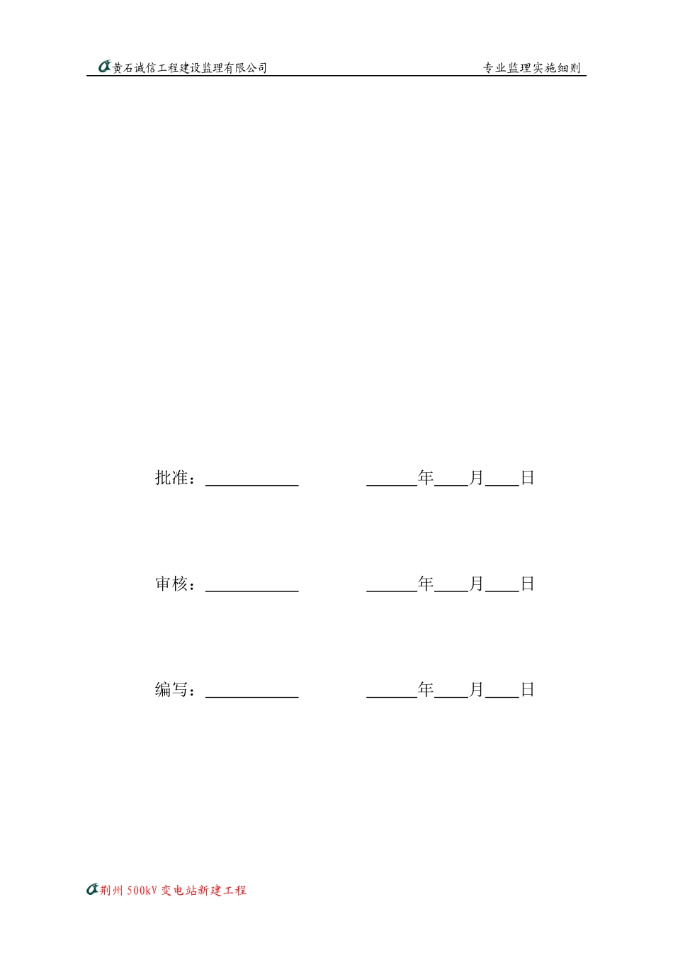 500kV变电站监理细则(土建)_第3页