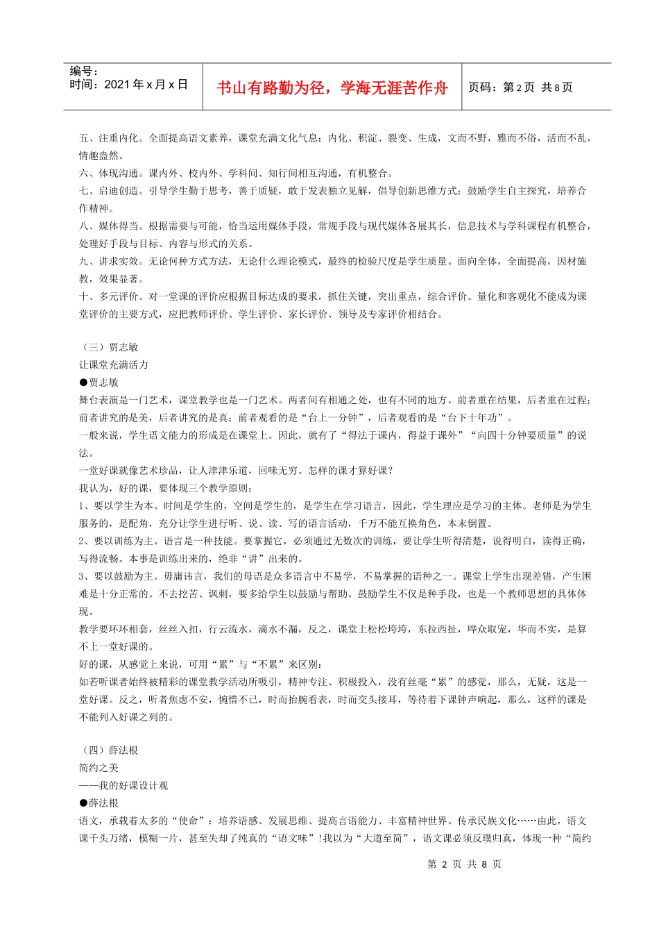10位名家看一堂好语文课的标准_第2页