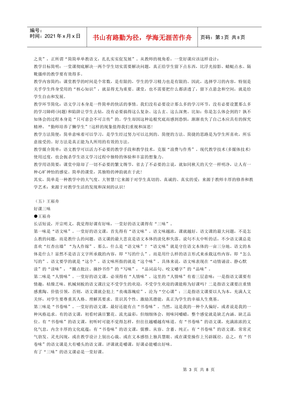 10位名家看一堂好语文课的标准_第3页