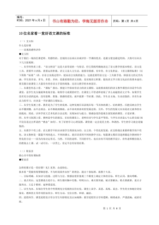 10位名家看一堂好语文课的标准