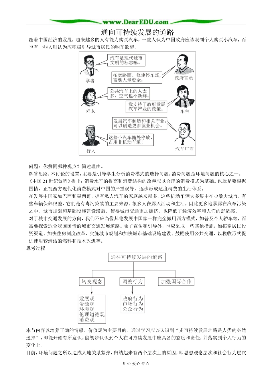 高中地理通向可持续发展的道路教案 中图版 必修2_第1页