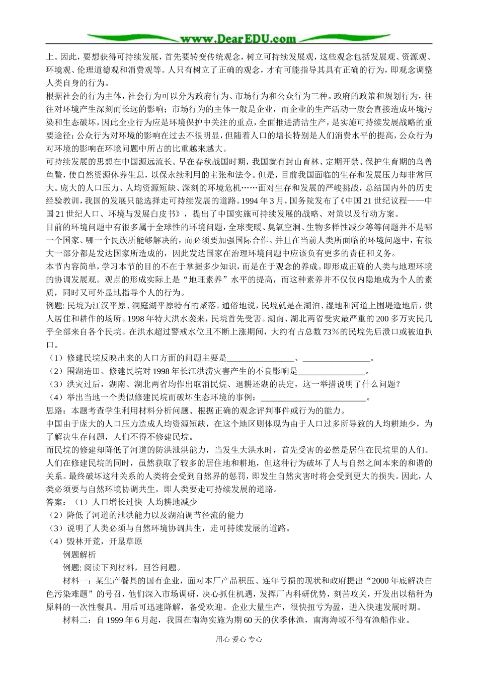 高中地理通向可持续发展的道路教案 中图版 必修2_第2页