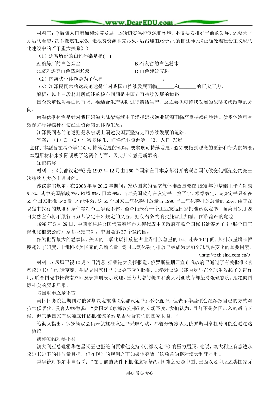 高中地理通向可持续发展的道路教案 中图版 必修2_第3页