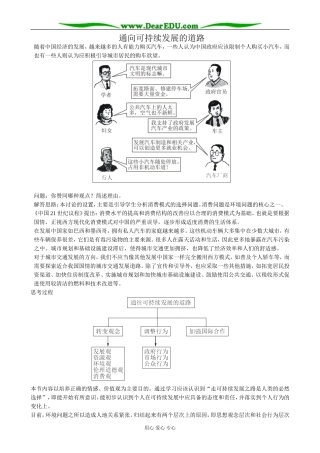 高中地理通向可持续发展的道路教案 中图版 必修2