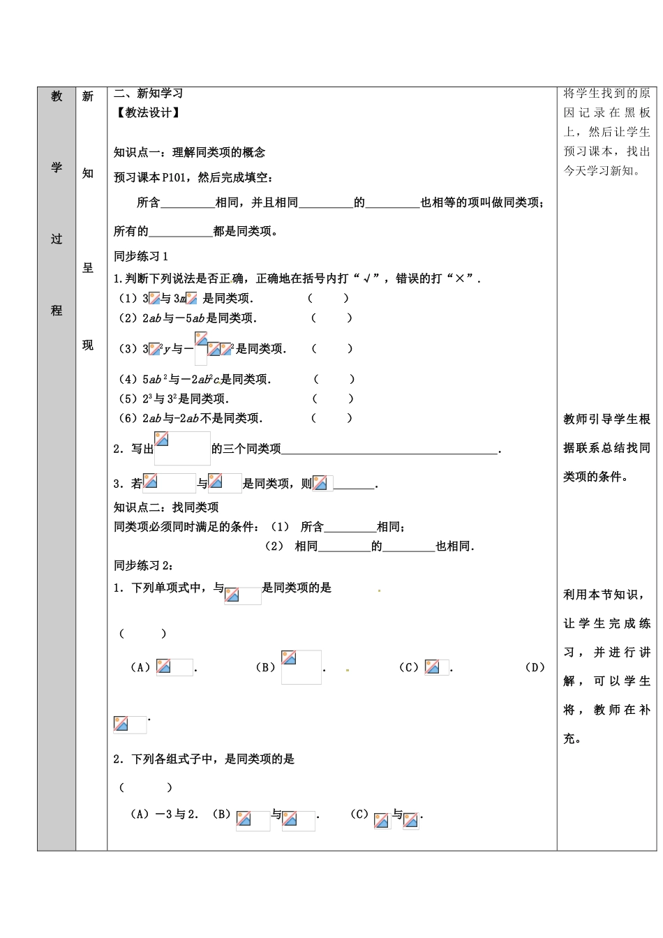 吉林省长春净月高新技术产业开发区七年级数学上册 第3章 整式的加减 3.4 整式的加减 3.4.1 同类项教案 （新版）华东师大版-（新版）华东师大版初中七年级上册数学教案_第2页