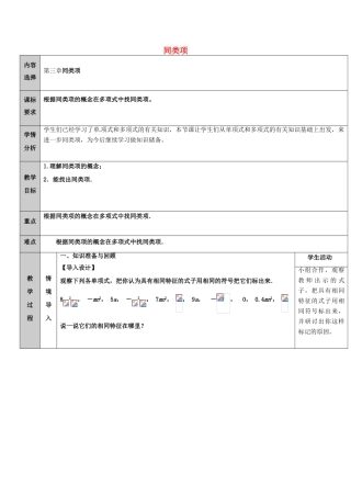 吉林省长春净月高新技术产业开发区七年级数学上册 第3章 整式的加减 3.4 整式的加减 3.4.1 同类项教案 （新版）华东师大版-（新版）华东师大版初中七年级上册数学教案