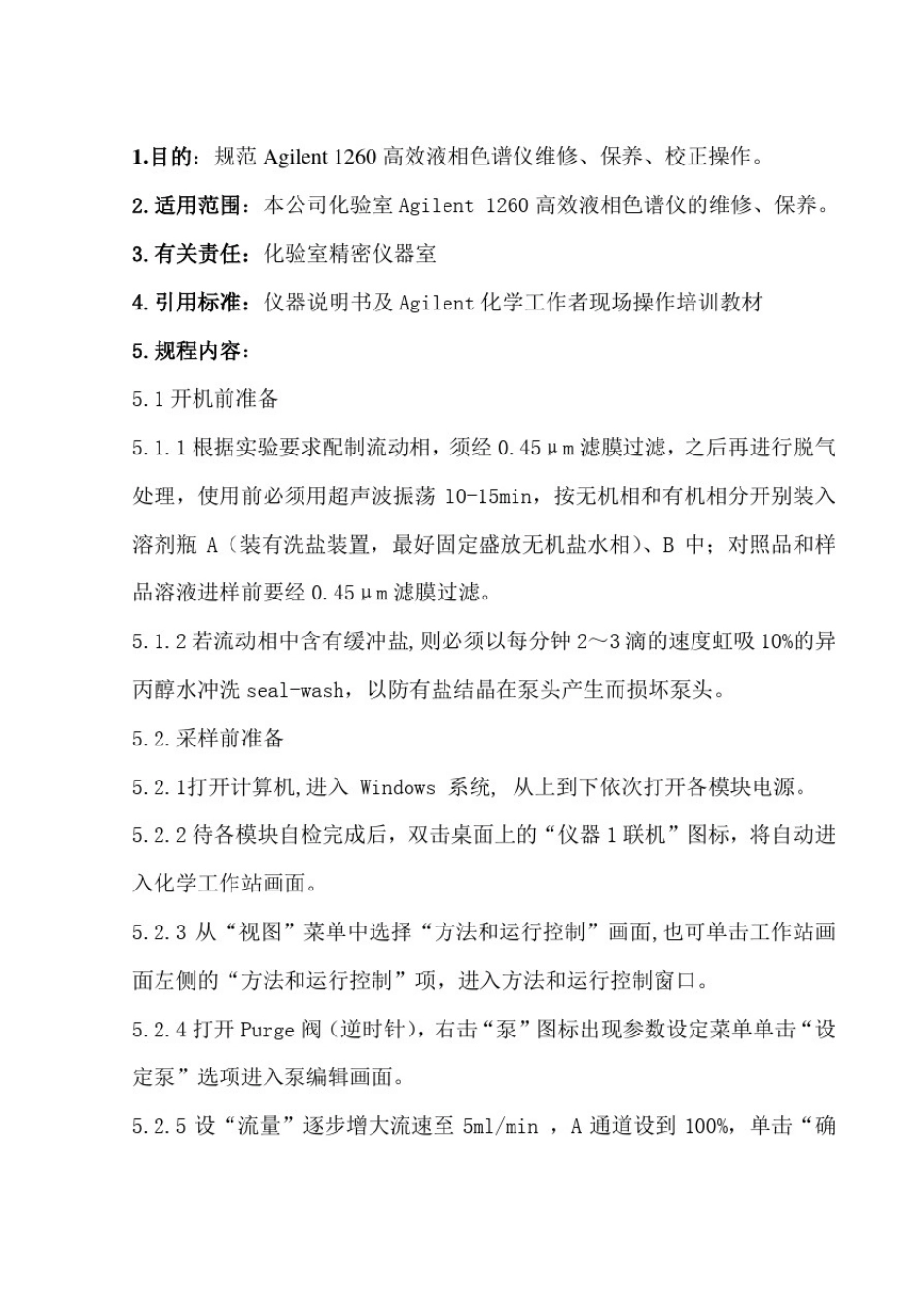 安捷伦1260型高效液相色谱仪详细操作规程_第1页
