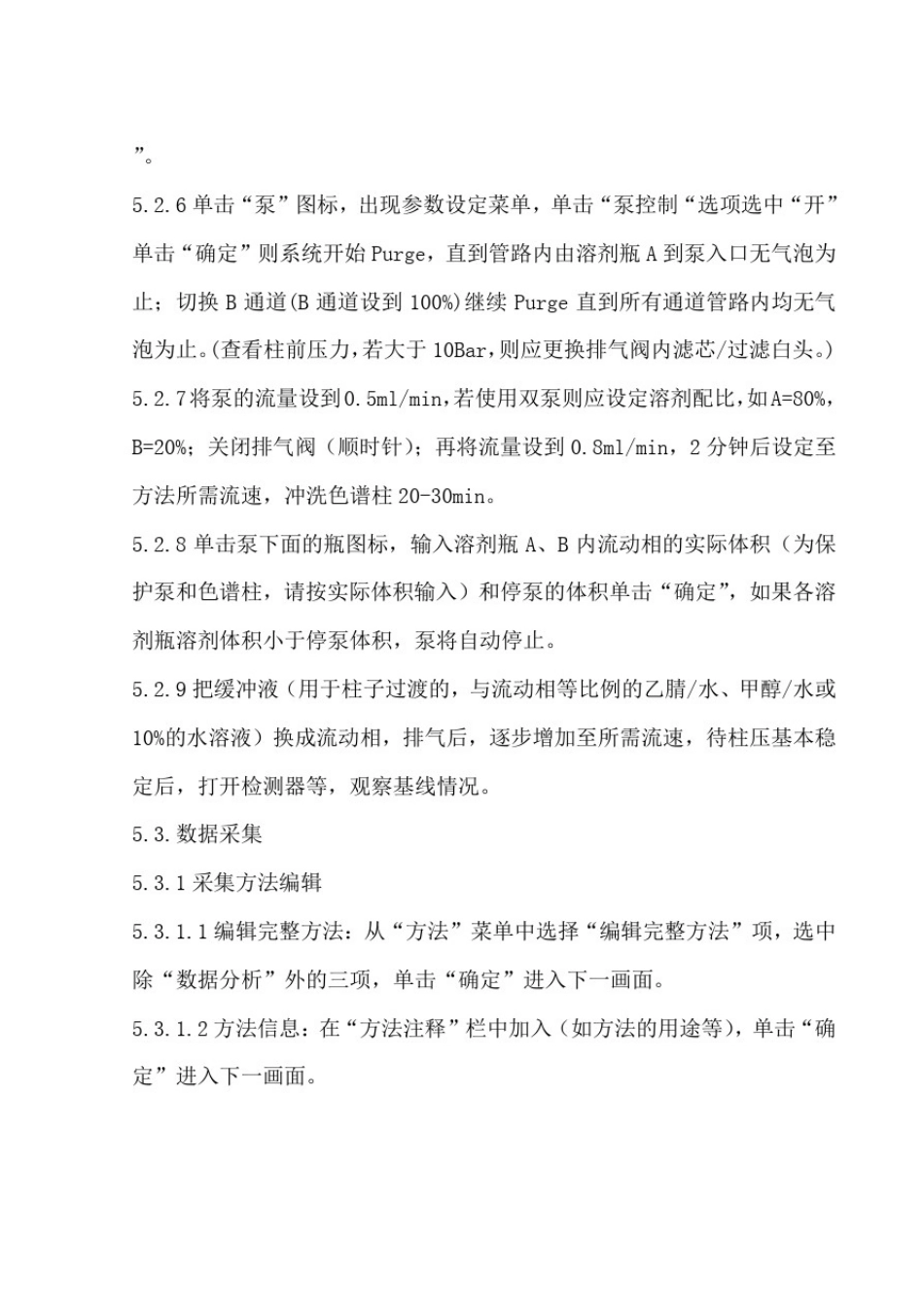 安捷伦1260型高效液相色谱仪详细操作规程_第3页