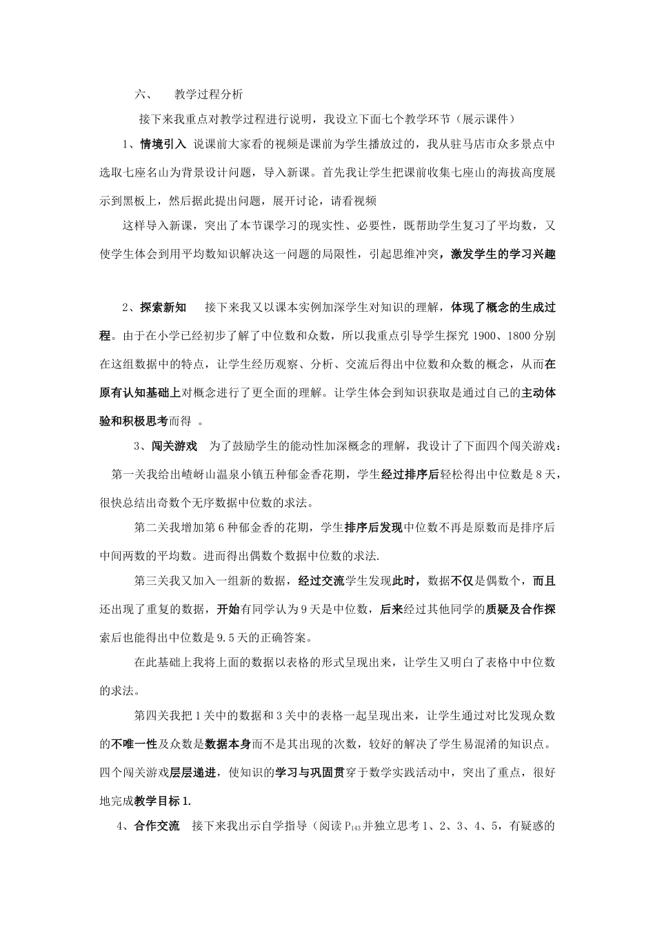 河南省驻马店市第二初级中学八年级数学上册 6.2 中位数与众数说课稿1（新版）北师大版_第2页