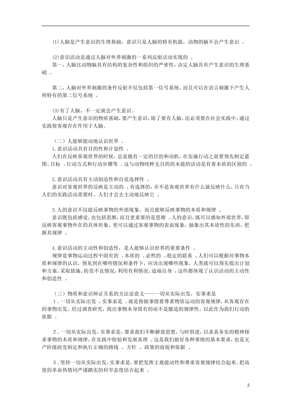 《把握思维的奥妙》教案（1）_第2页