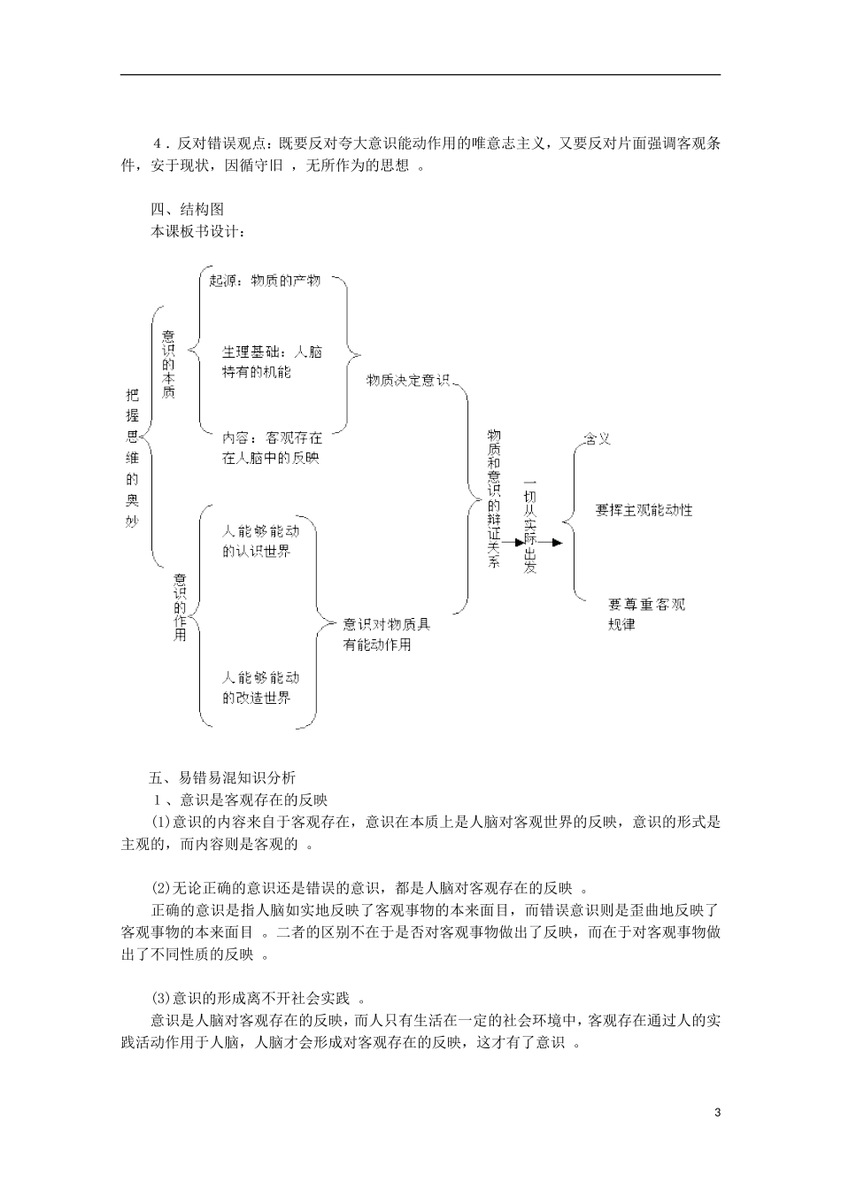 《把握思维的奥妙》教案（1）_第3页