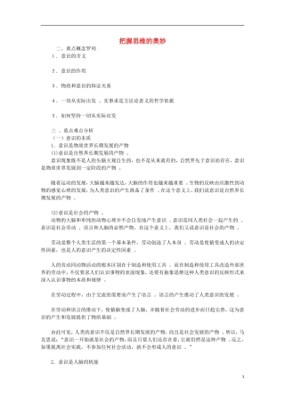 《把握思维的奥妙》教案（1）