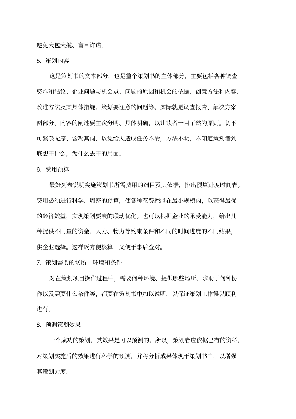 市场营销策划书范文及格式_第3页