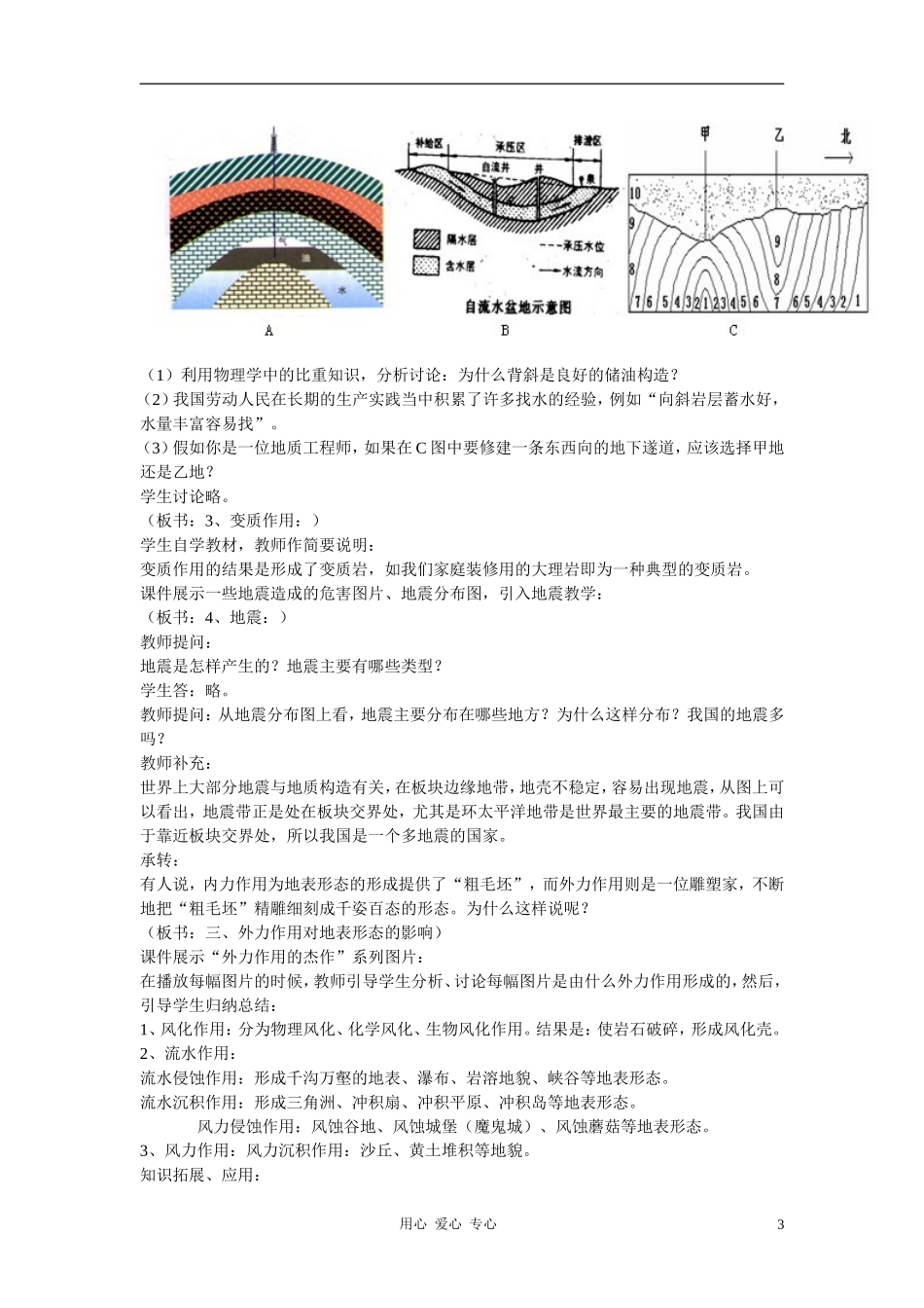 高中地理《地壳的运动和变化》教案（6） 中图版必修1_第3页