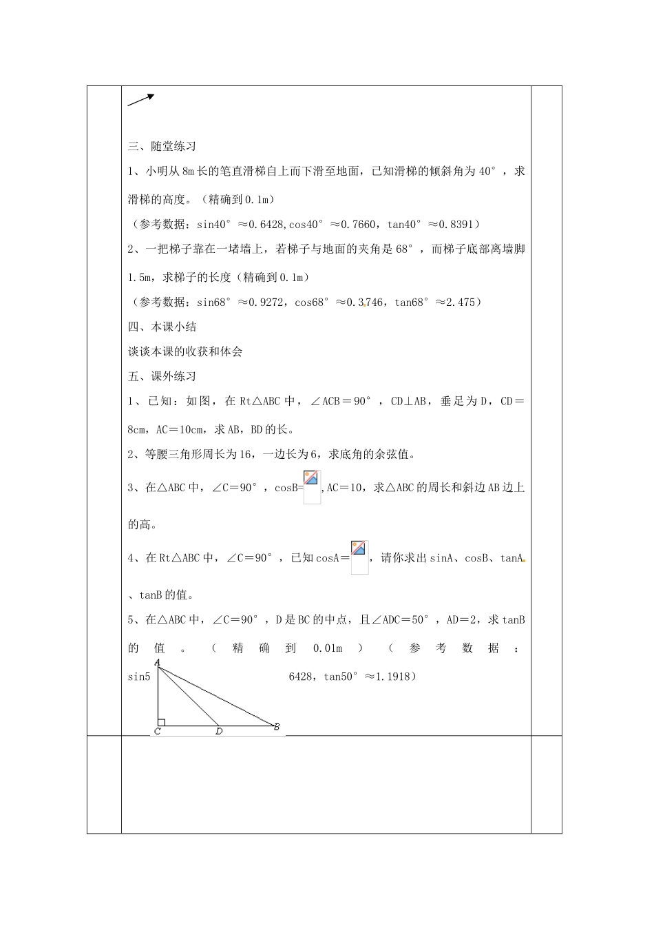 江苏省无锡市东绛实验学校九年级数学下册《7.2 正弦，余弦（2）》教学设计 北师大版_第3页