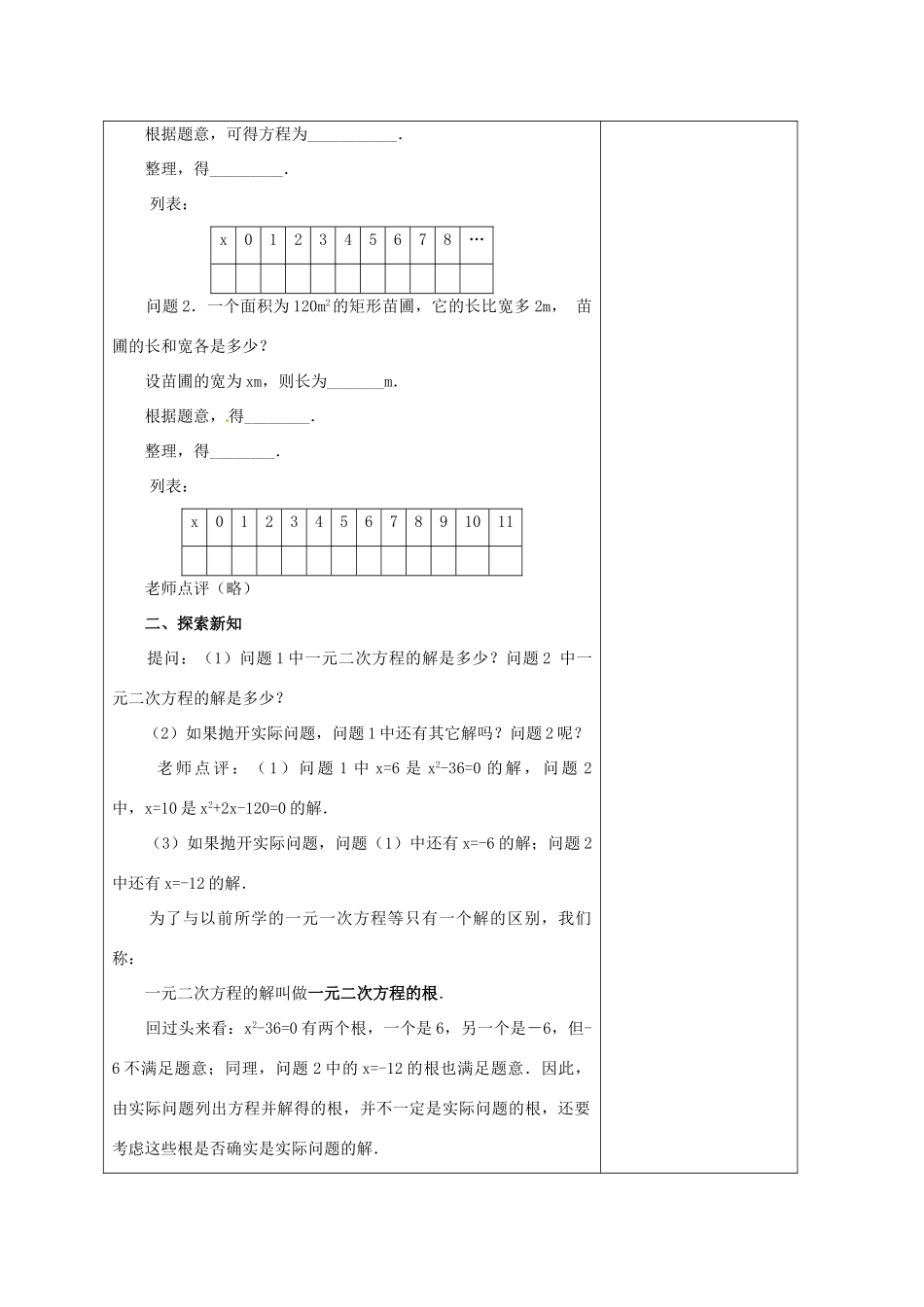 安徽省铜陵县顺安中学九年级数学上册 22.1 一元二次方程教案（2） 新人教版_第2页
