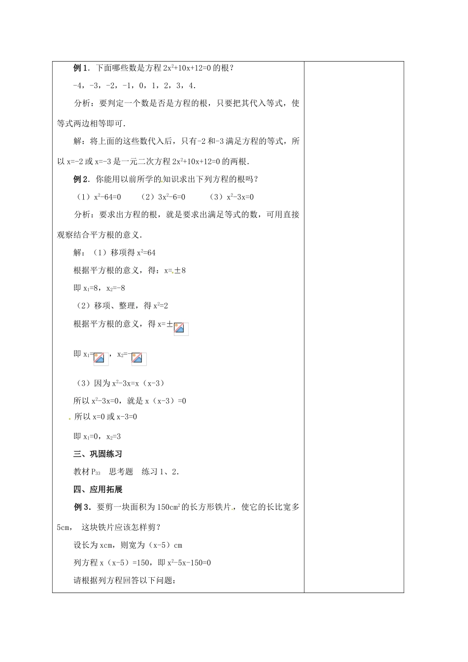安徽省铜陵县顺安中学九年级数学上册 22.1 一元二次方程教案（2） 新人教版_第3页
