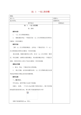 安徽省铜陵县顺安中学九年级数学上册 22.1 一元二次方程教案（2） 新人教版