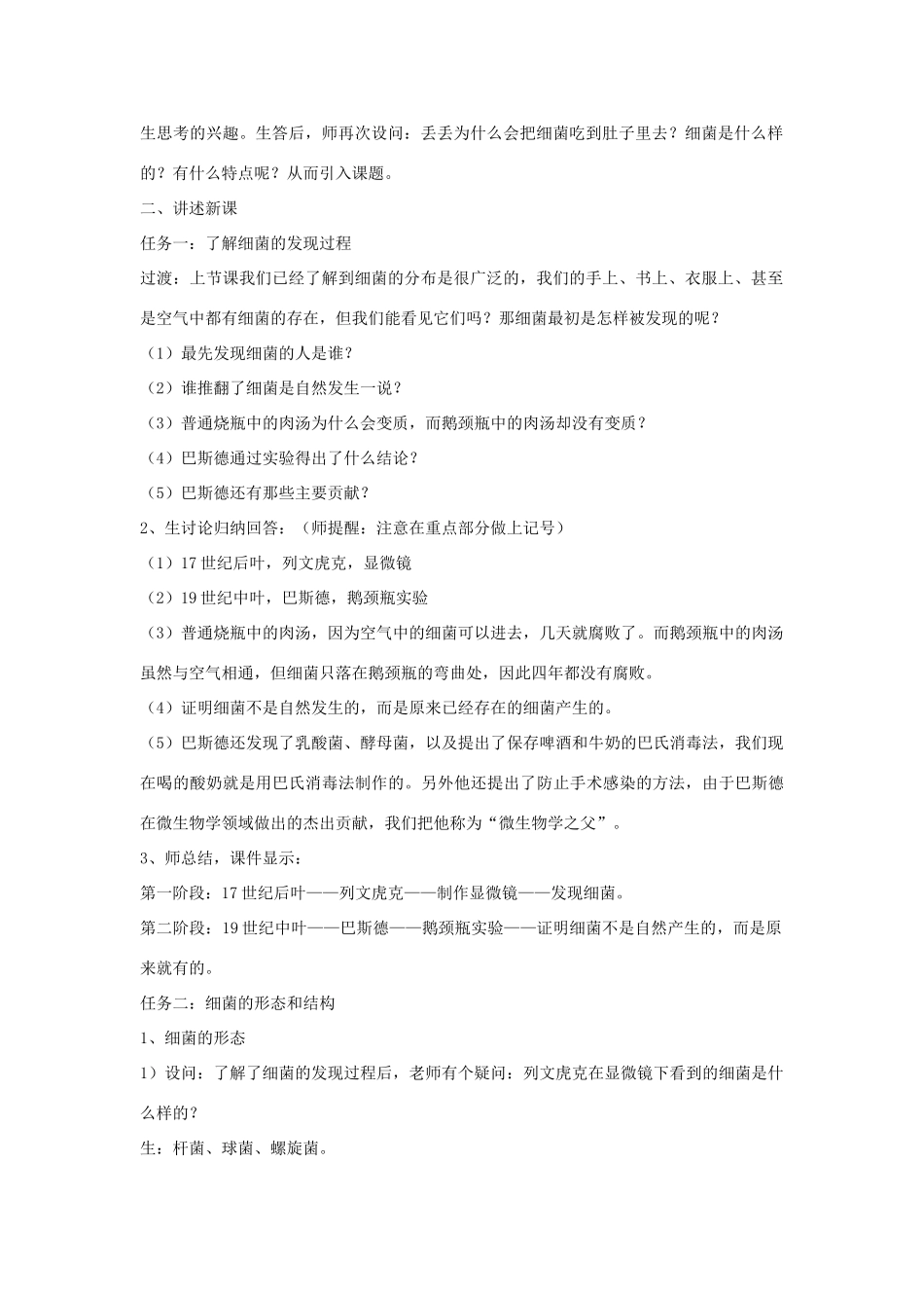 八年级生物上册 5.4.2 细菌教案1 （新版）新人教版_第2页