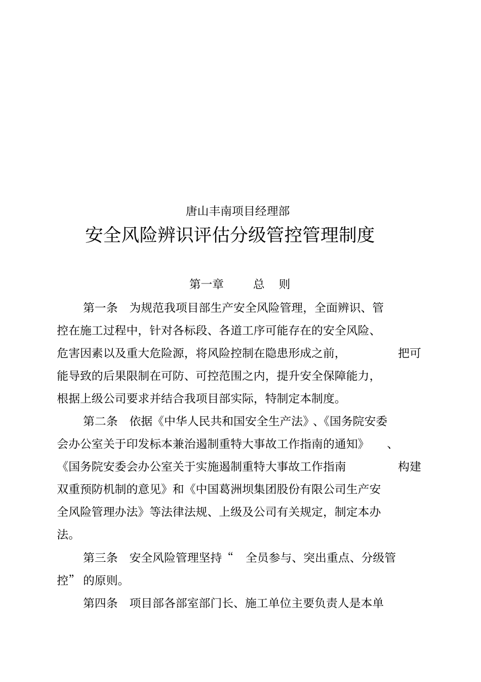 安全风险辨识评估_第2页