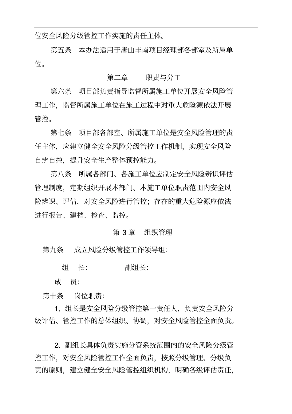 安全风险辨识评估_第3页