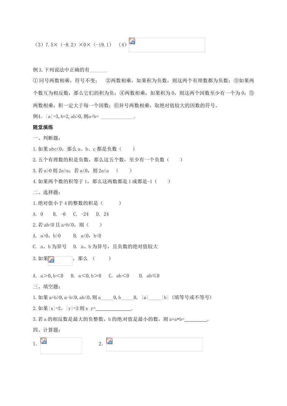 江苏省靖江市新港城初级中学七年级数学上册 有理数的乘除教案 苏科版_第2页
