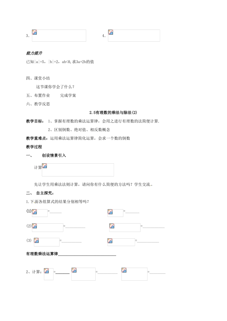 江苏省靖江市新港城初级中学七年级数学上册 有理数的乘除教案 苏科版_第3页